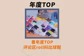 2024年度#实战篮球鞋 排行榜！年度榜单来了！#球鞋年度榜单 #球鞋测评 #抖音球鞋测评