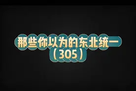 头回儿接到南方小土豆的举报信，有点激动，当他说出东北皮冻肠的时候，我小脑都萎缩了，到底谁在吃啊举个手#一人分饰多角 #网友投稿 #当你问东北人一句好吃吗 #玩梗 #幽默段子视频封面