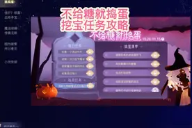光遇万圣节活动挖宝任务攻略 滚动螃蟹，扫帚练习
