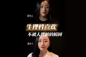 没有经历过生理性喜欢的人，是无法理解它有多上头#亲密关系 #生理性喜欢 #情感心理学