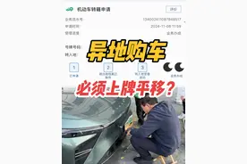 异地购车，4S要求提车地上牌平移怎么办理#异地购车 #平移