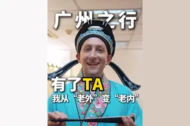我来广州啦 有了TA我从“老外”变身“老内” #埃文凯尔 #埃文凯尔中国行 #广州视频封面