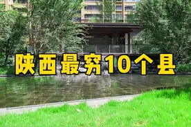 陕西比较落后的几个县，有一个县，你肯定意想不到#宝鸡#宝鸡房产视频封面