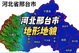 邢台位于河北省南部，西依太行山与山西省毗邻视频封面