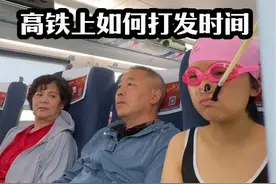 高铁上如何打发时间（第三弹 没有代沟了#铁腚旅行 #铁腚坐车路上谁不发疯  #迷惑行为大赏 #高铁 #高铁上如何打发时间