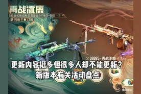 CF手游：更新内容挺多但很多人却不能更新？新版本有关活动盘点