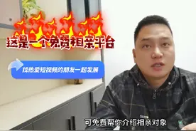 #脱单 #相亲 #情感 #情感共鸣 #婚姻 这是一个免费相亲平台视频封面