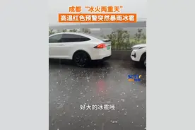 7月29日，#成都冰雹，#成都暴雨，高温红色预警，晚高峰突然暴雨冰雹，希望大家都平平安安到家。