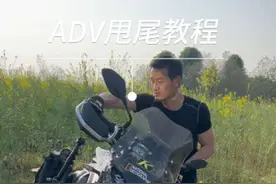 ADV甩尾教程：你就说调头成功了没有#贝纳利552x #adv控车 提醒：前面的有用