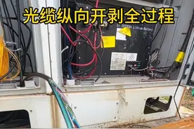 光缆纵向开剥全过程#光纤熔接 #施工现场实拍