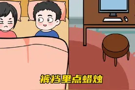 裤裆里点蜡烛，打一城市名字#原创动画 #夫妻日常 #夫妻