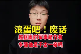 赵匡胤是千古一帝吗#赵匡胤 #历史人物 #冷知识 @抖音热点