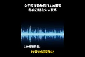 女子深夜异地报警视频封面