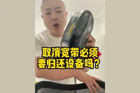 取消宽带一定需要归还设备，否则也许会有麻烦#干货分享 #光猫 #中国移动 #中国电信 #中国联通视频封面