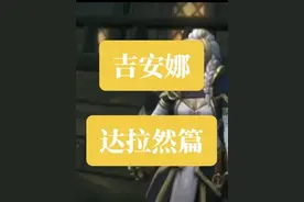 吉安娜的故事，达拉然篇#魔兽世界 #我们比你们多一个世界 #游戏杂谈视频封面