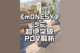 无解突破！快来看看太子在完美天梯里是如何进行操作的#cs2 #csgo
