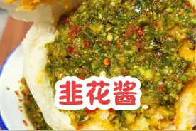 韭花酱像我这样做，放一年都不会坏，餐桌上的爽口小菜～#妈呀太香了 #自制韭花酱 #灵魂蘸料