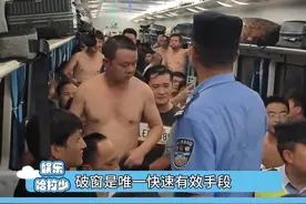 是自救还是违法？真相太窒息了#K1373次列车 #铁路安全 #应急自救 #社会热点 #万万没想到