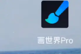 画世界pro绘画过程-NO.122-今日宜躺平 #画画 #画世界 #绘画过程