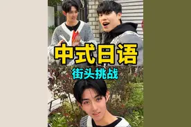 在日本街头挑战中式日语…被路人帅哥的中文吓呆了！ #街头挑战 #日本旅行 #日语