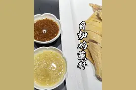 白切鸡蘸料调的好、蘸什么都好吃，这期2款白切鸡灵魂蘸料教程你收藏好#白切鸡蘸料