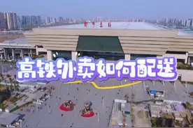 高铁外卖如何配送？
