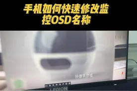 手机如何快速修改监控的OSD名称…#一分钟干货教学 #干货分享 #海康威视 #监控摄像头 #海康互联pro