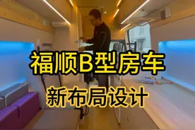 全新布局，b型房车长轴福顺。设计超牛，亮点太多了 #房车改装