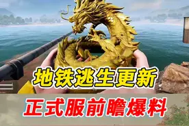 6月24日地铁逃生更新前瞻爆料 #和平精英地铁逃生
