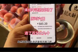 未成年玩游戏不理性充值退款分享一下，历时六天退了百分之九十
