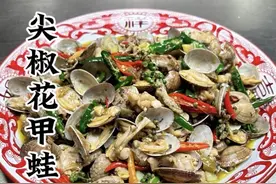 《尖椒花甲蛙》花甲恋上蛙 加入尖椒与鲜花椒 让味道得到完美升华 一口下去根本停不下来 ！#尖椒花甲蛙 #花甲 #美食教程 #抖音美食推荐官 #家常菜 @抖音短视频 @DOU+上热门