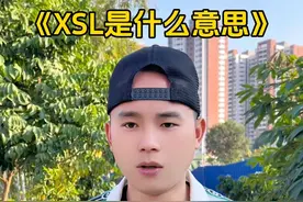 我们分手了，XSL是什么意思呢？ #分手 #万万没想到 #内容过于真实 #哈哈哈哈哈哈我要笑死了