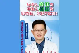 你是低压高？还是高压高？ #抖出健康知识宝藏 #高压 #低压高 #高血压视频封面