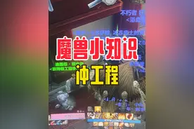 成工程咋省钱？看这里！#魔兽世界视频封面