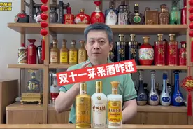 双十一，200多酱香经典和贵州大曲70，对比300多珍品王子#双十一视频封面