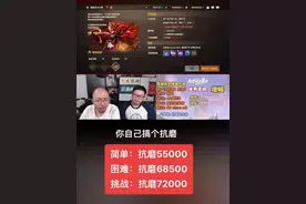 超越地下城抗磨要求出来了，简单五万五、困难六万八、挑战七万二。我只能打个简单版，你们的抗磨达标了吗？#dnf手游激励计划 #dnf手游70版本#dnf手游玄学#谁是增幅王#dnf手游