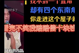 钻石房首秀，邱瑞吐槽北京租房经历，爆笑后的辛酸啊#脱口秀视频封面