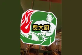 北上广爆火的湘菜品牌费大厨，看看到底怎么样。#美食vlog #西安美食 #费大厨西安首店 #西安 #西安湘菜