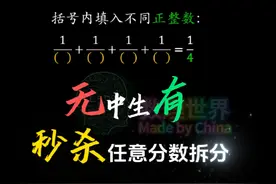 裂项法精髓-无中生有 #数学思维 #学霸秘籍 #思维训练 #开学第一课 #开学
