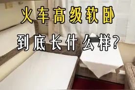 坐火车的高级软卧，是一种什么样的体验？你想坐火车去哪里玩呢#火车卧铺 #高级软卧