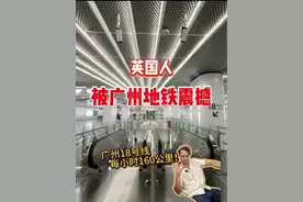 我觉得我这辈子一最正确的选择就是留在中国，广州地铁挑战我的认知极限！#老外在中国 #广东地铁#老外的世界 #文化差异视频封面