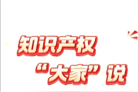 知识产权“大家”说！#2024年全国知识产权宣传周 #知识产权 #街采 #热门视频封面