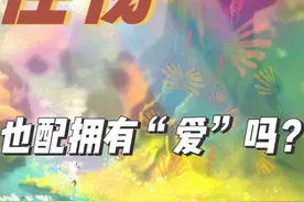 #游戏鉴赏家 #游荡者弗兰肯斯坦的怪物 #治愈 #故事视频封面