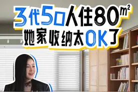 「1立方米」收纳有多香？80m²住出180m²舒适度！#超想逛你家