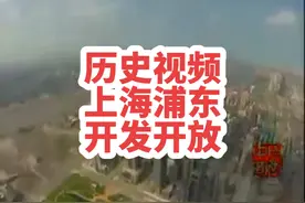 1990年4月18日，中共中央、国务院决定开发开放上海浦东