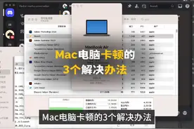 Mac 电脑卡顿的 3 个解决办法#电脑卡顿处理方法 #Mac视频封面