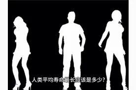 #人类寿命上限或为150岁 #人类寿命150岁不是梦