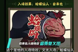 自来也碎片提前开放啦，富贵奥义图:所谓忍者和入场特效爆料视频封面