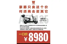 豪爵AFR125直降两千！降价不降质！真香之选#柳州 #豪爵afr125 #总有一款适合你 #踏板摩托车 #同城好店推荐视频封面