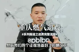 燃气退费完整流程来了，还没退到费的请转发收藏哦#荣昌视频封面